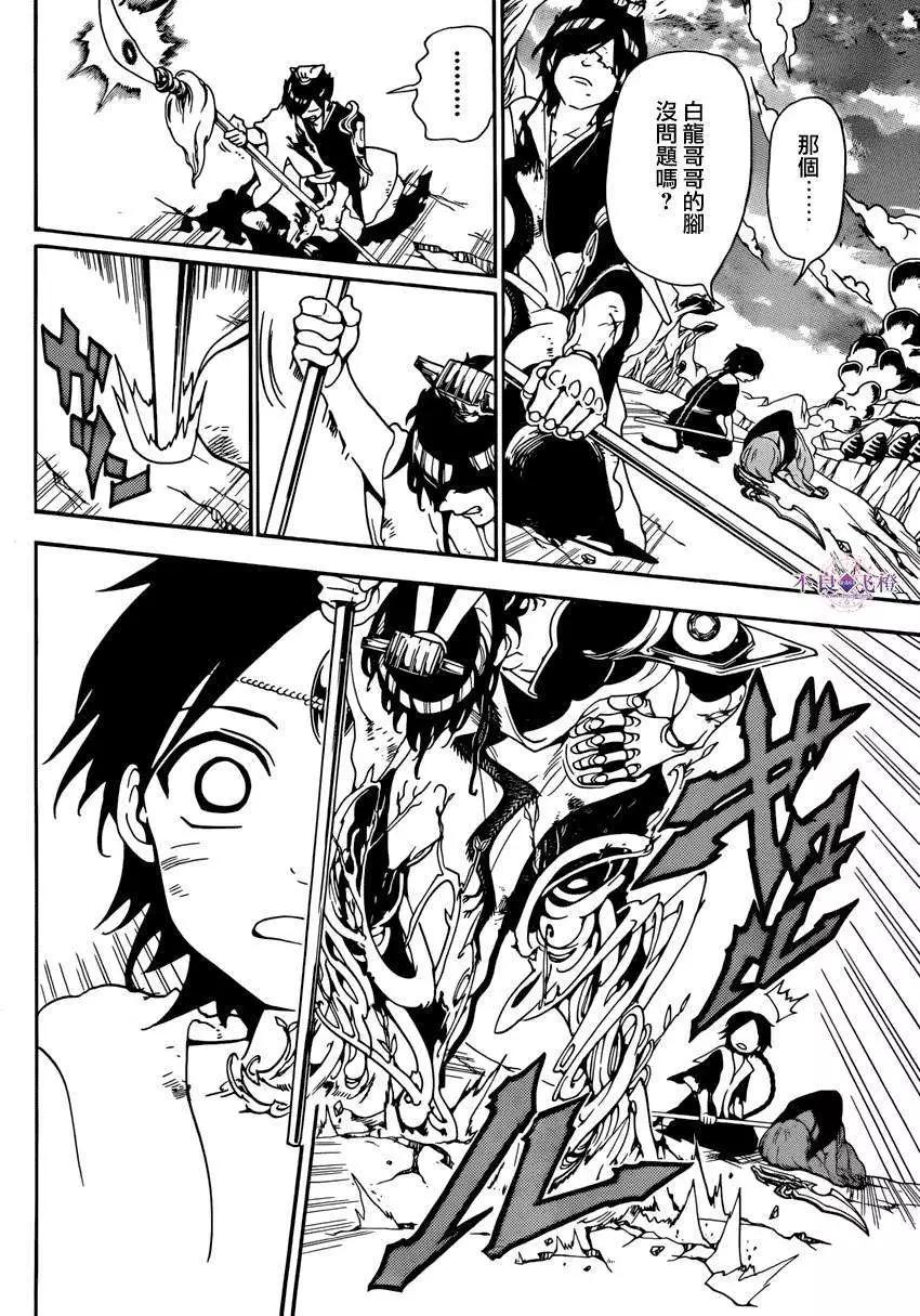 《MAGI魔奇少年》第261夜 第8页