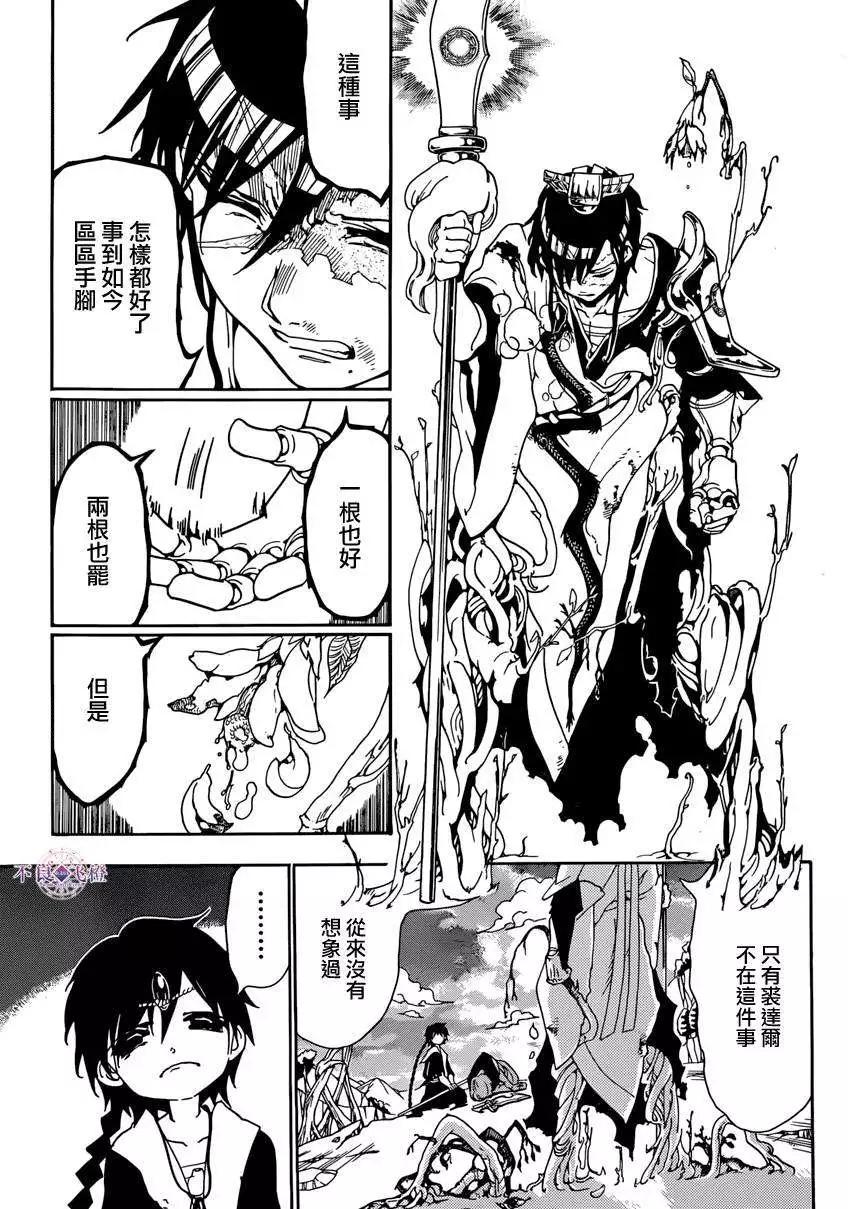 《MAGI魔奇少年》第261夜 第9页