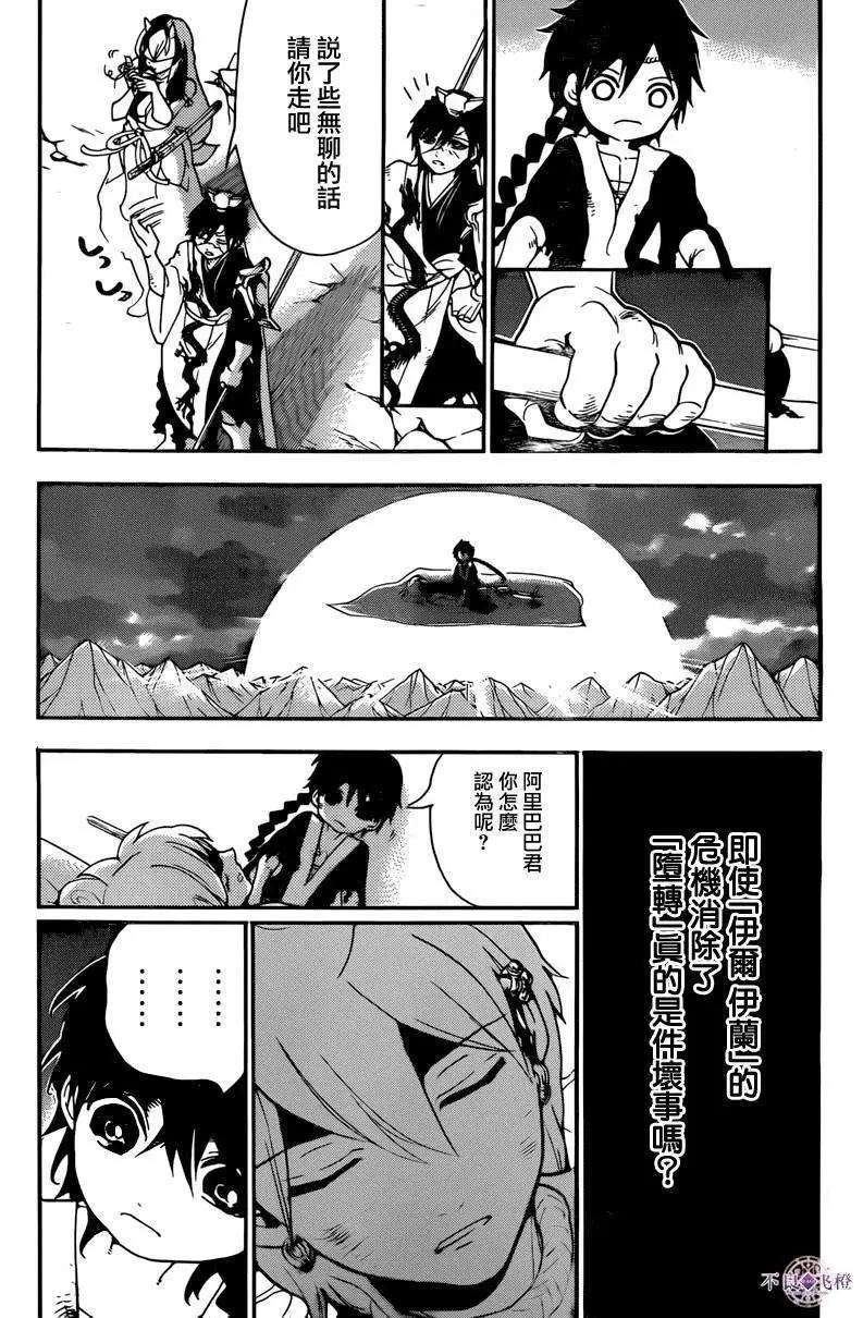 《MAGI魔奇少年》第262夜 第10页