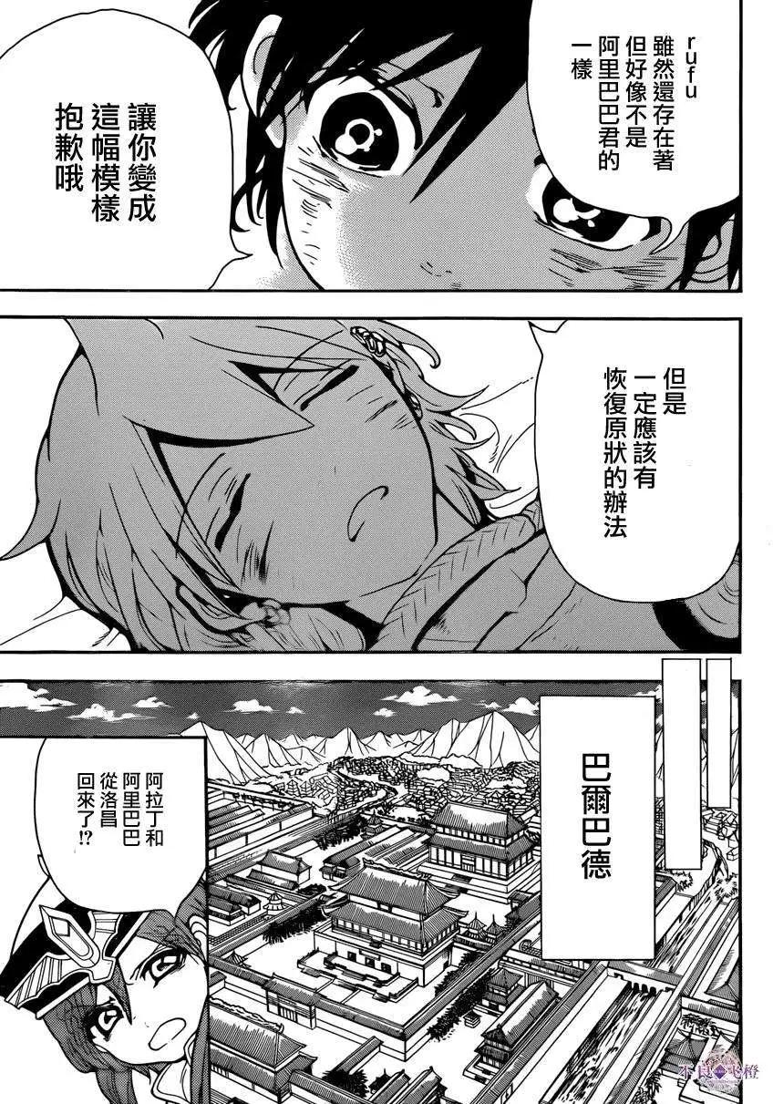 《MAGI魔奇少年》第262夜 第11页