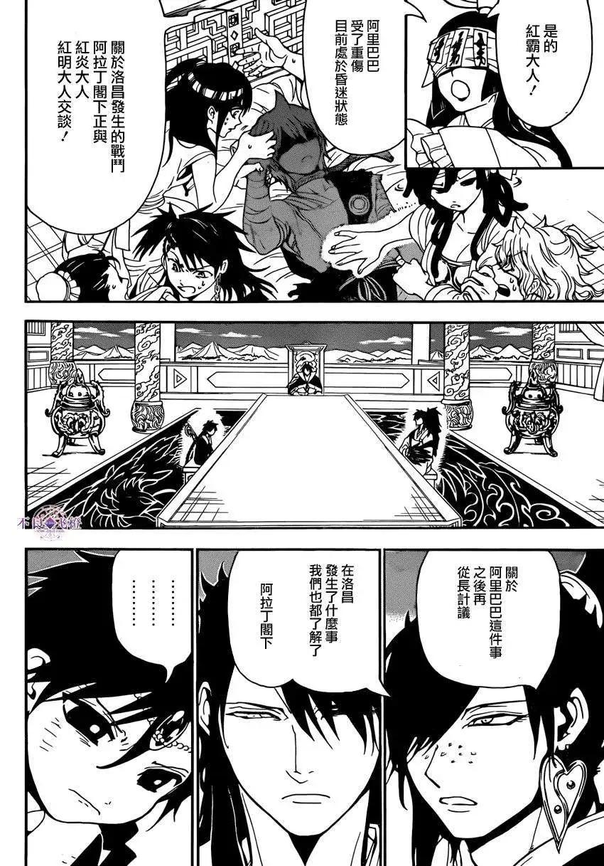《MAGI魔奇少年》第262夜 第12页