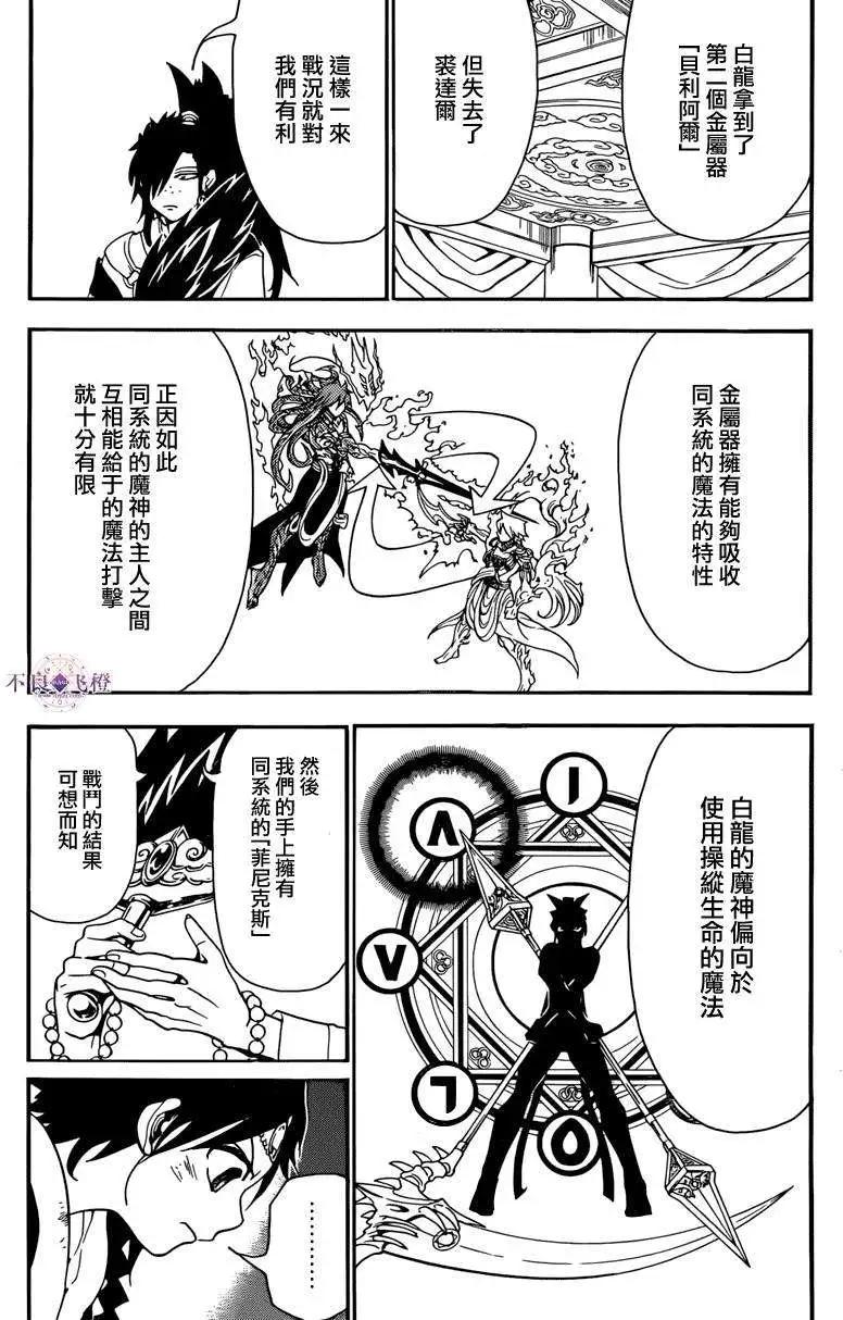 《MAGI魔奇少年》第262夜 第13页