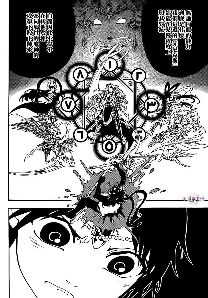 《MAGI魔奇少年》第262夜 第14页