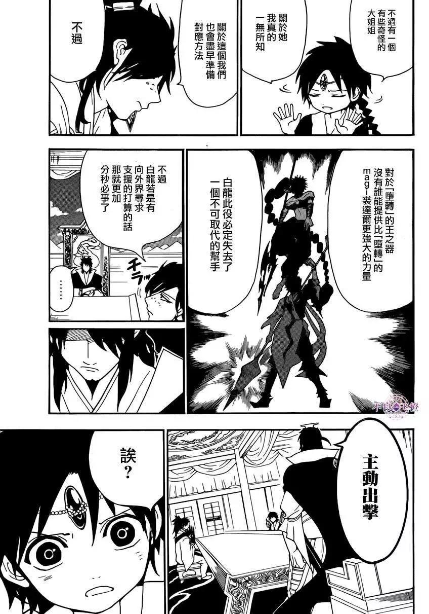《MAGI魔奇少年》第262夜 第15页