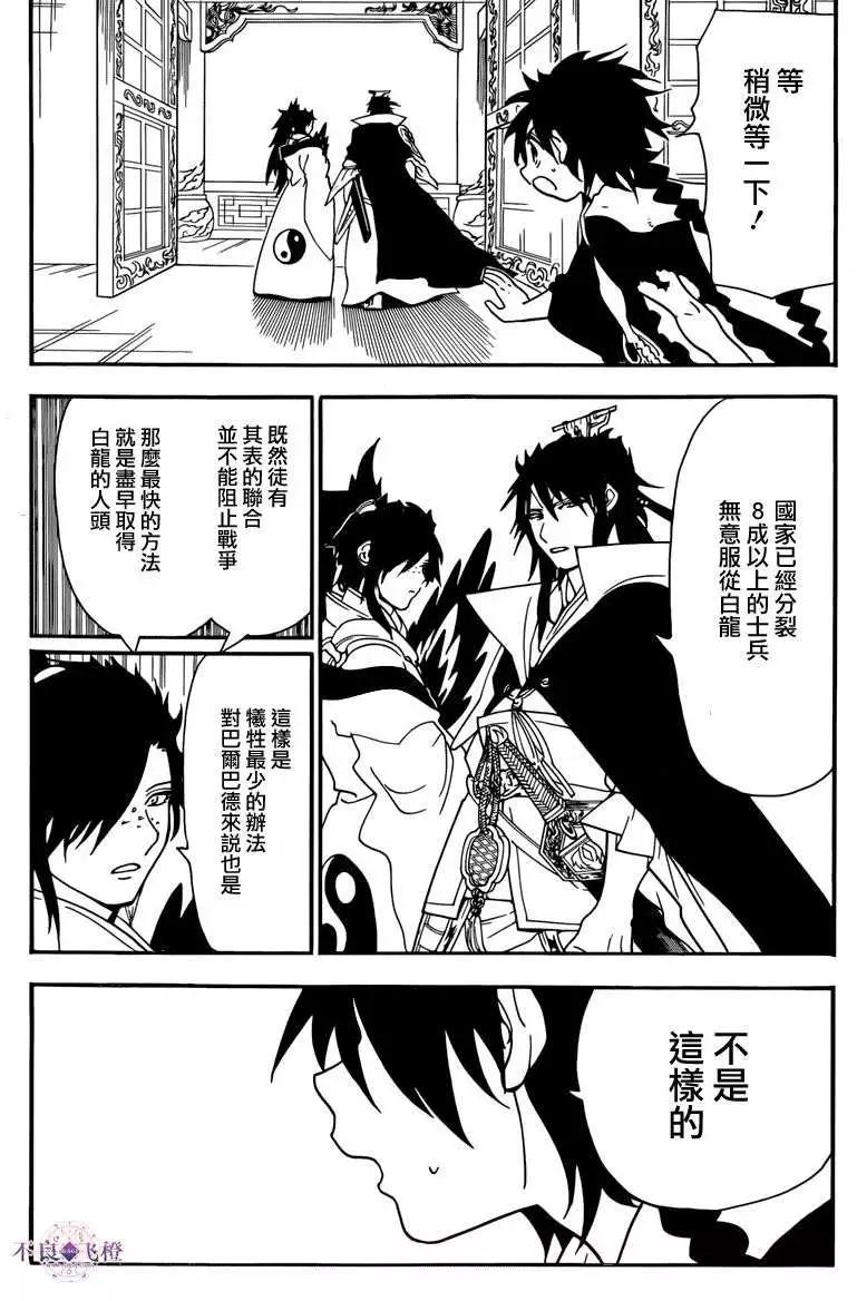 《MAGI魔奇少年》第262夜 第16页