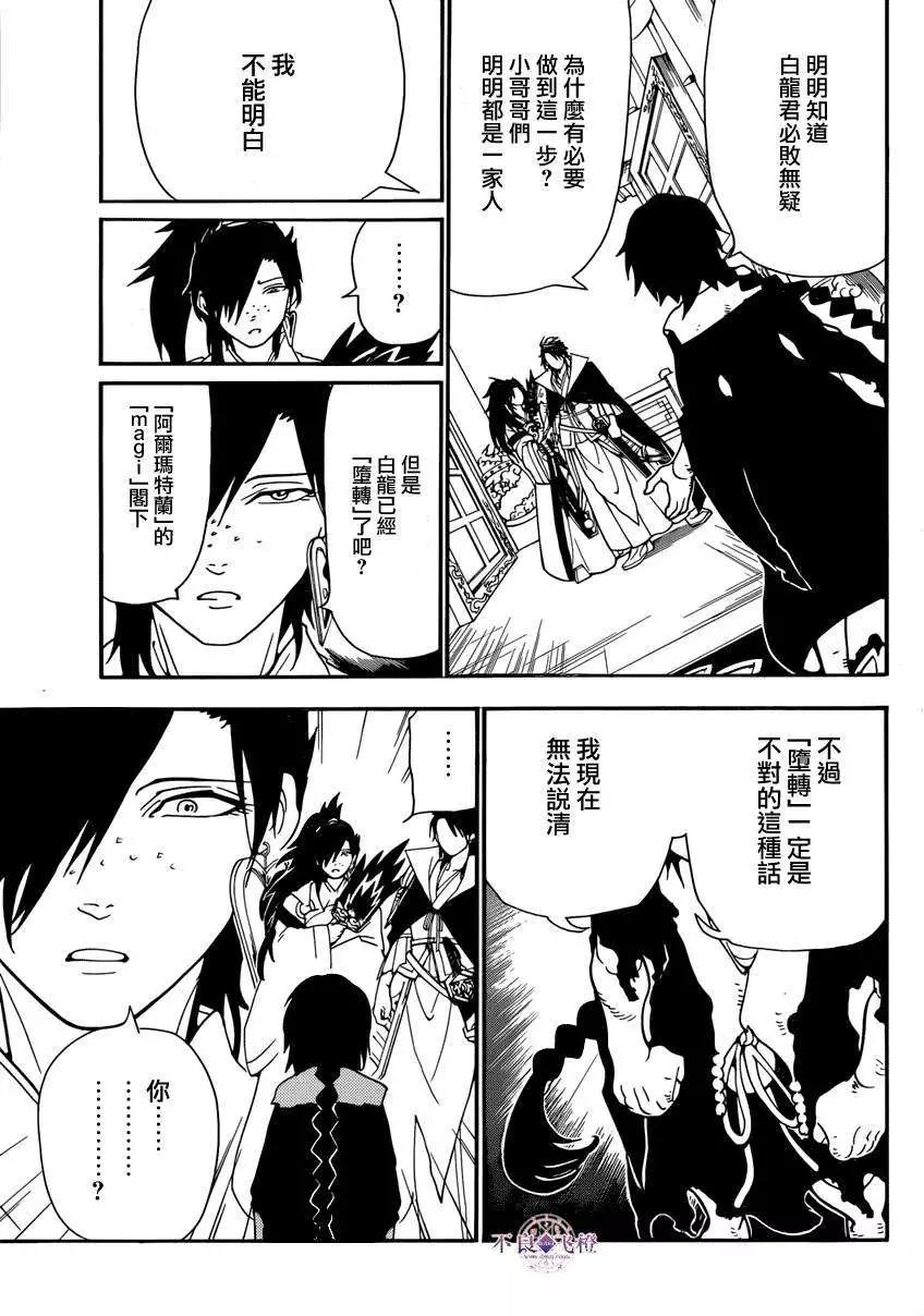 《MAGI魔奇少年》第262夜 第17页