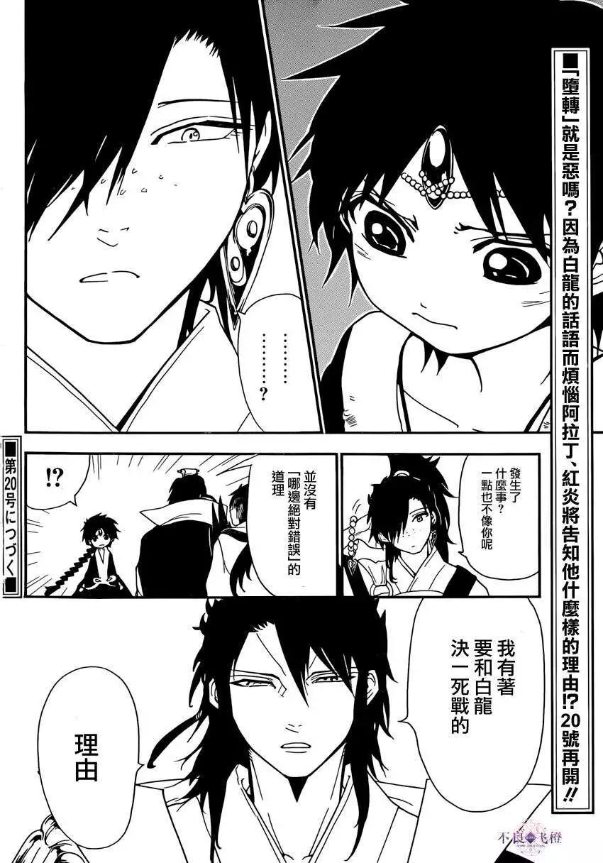 《MAGI魔奇少年》第262夜 第18页