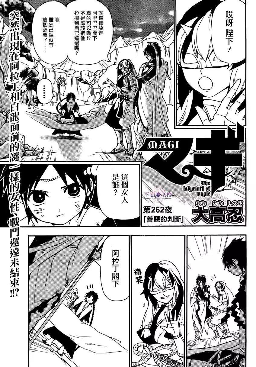 《MAGI魔奇少年》第262夜 第1页