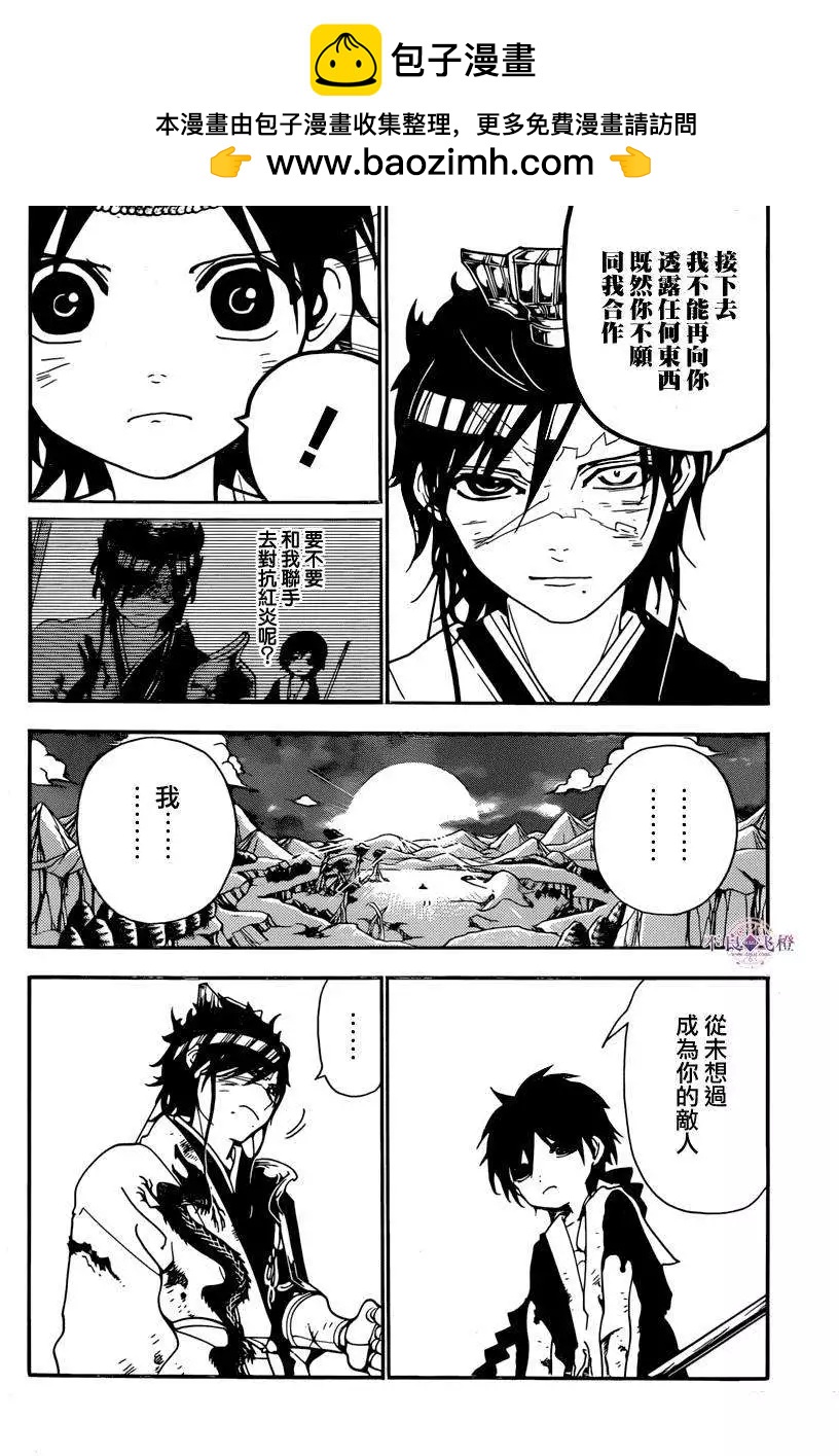 《MAGI魔奇少年》第262夜 第2页