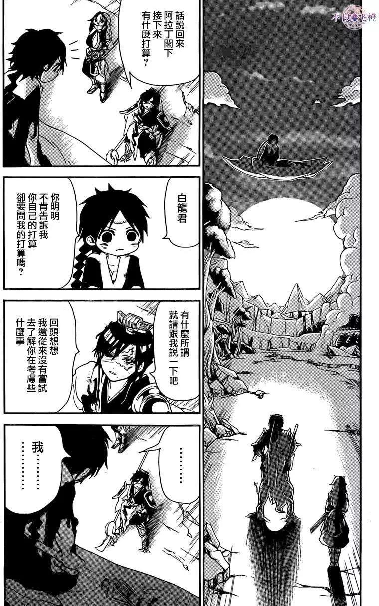 《MAGI魔奇少年》第262夜 第3页