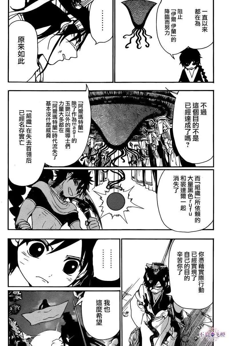 《MAGI魔奇少年》第262夜 第4页