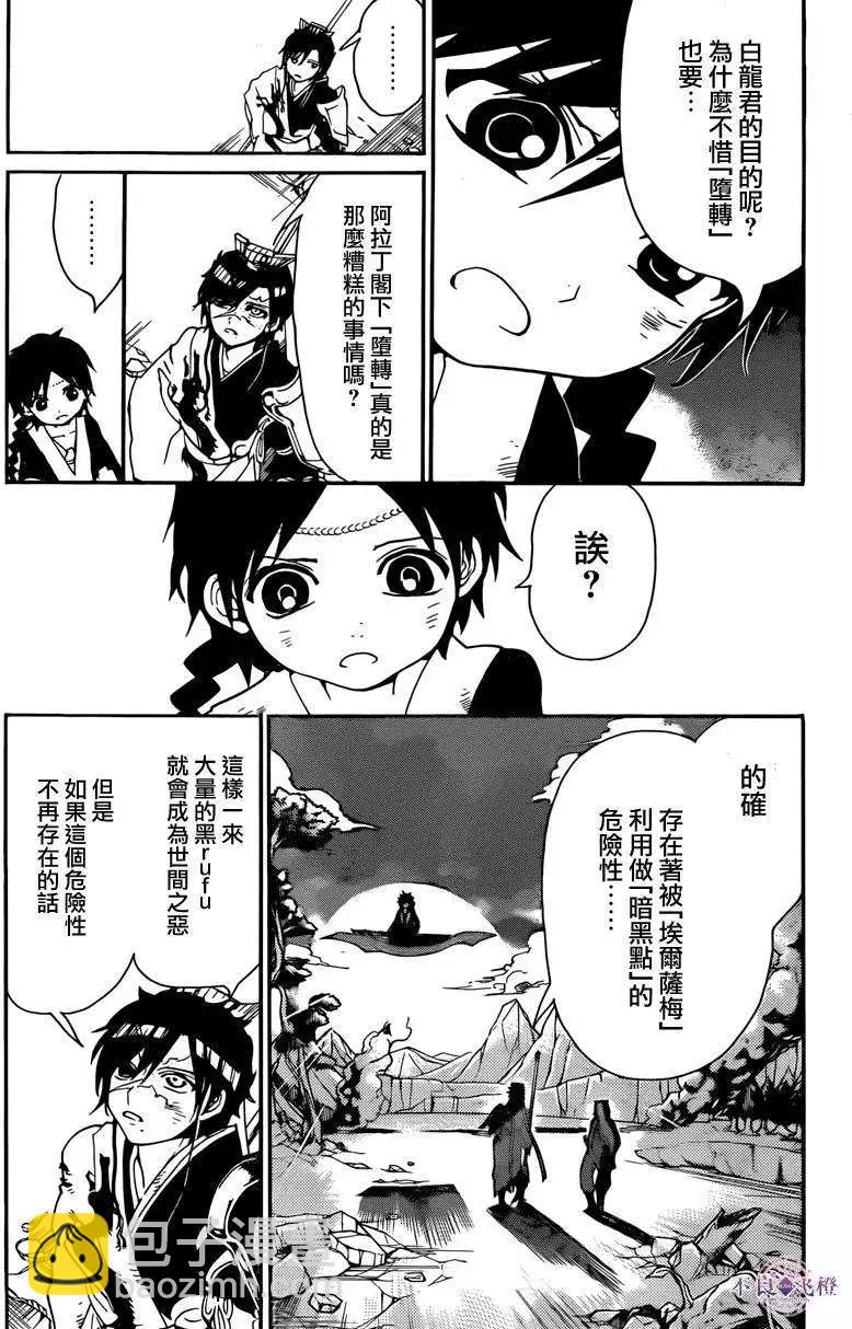 《MAGI魔奇少年》第262夜 第5页