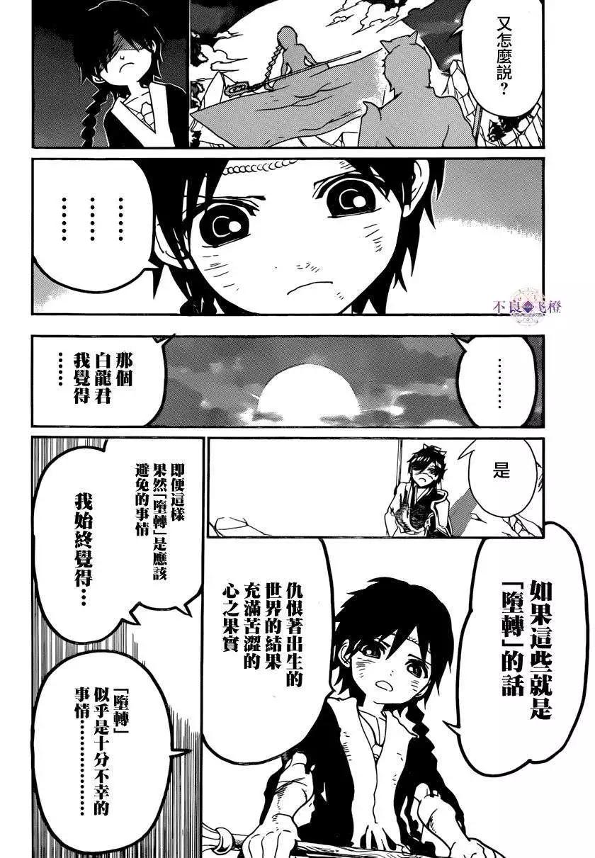 《MAGI魔奇少年》第262夜 第6页