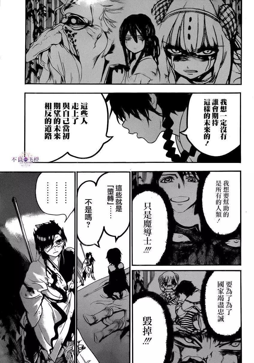 《MAGI魔奇少年》第262夜 第7页