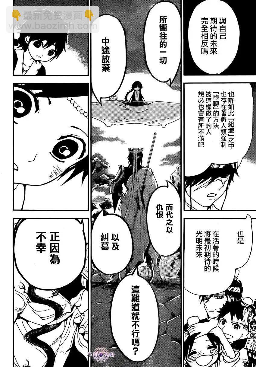《MAGI魔奇少年》第262夜 第8页