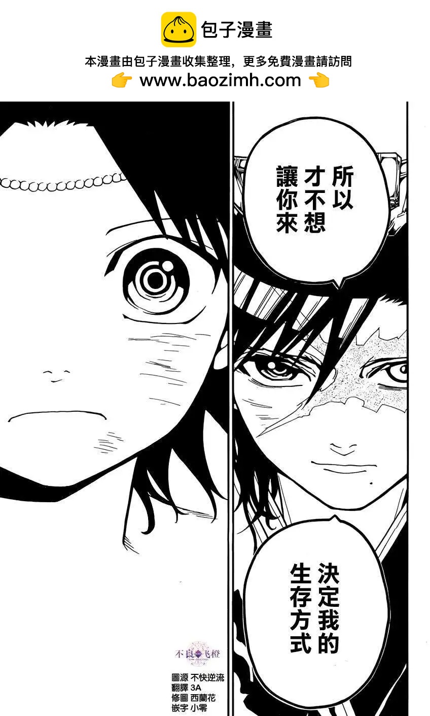 《MAGI魔奇少年》第262夜 第9页