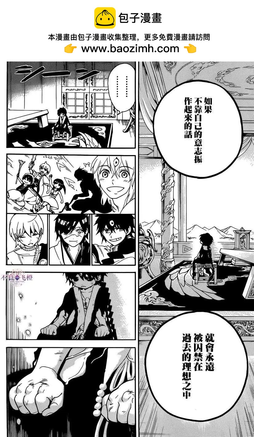 《MAGI魔奇少年》第263夜 第10页