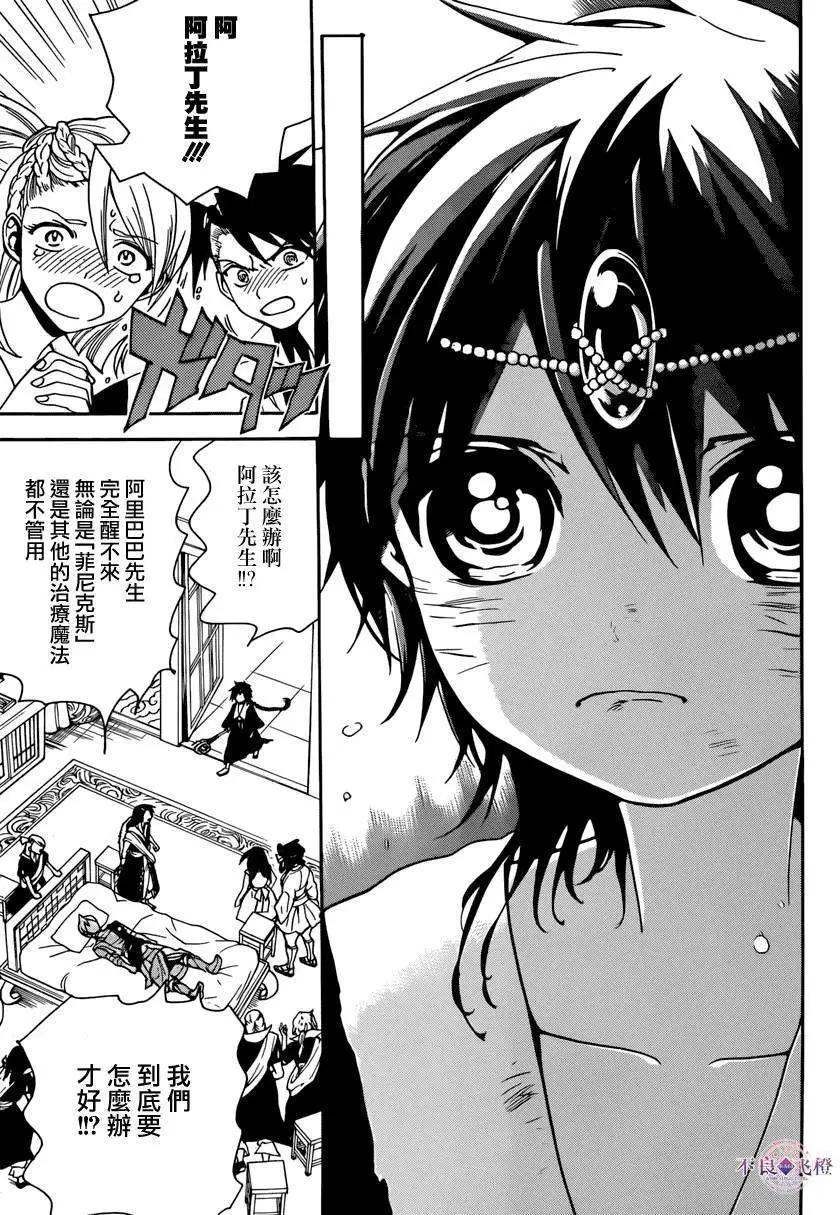 《MAGI魔奇少年》第263夜 第11页