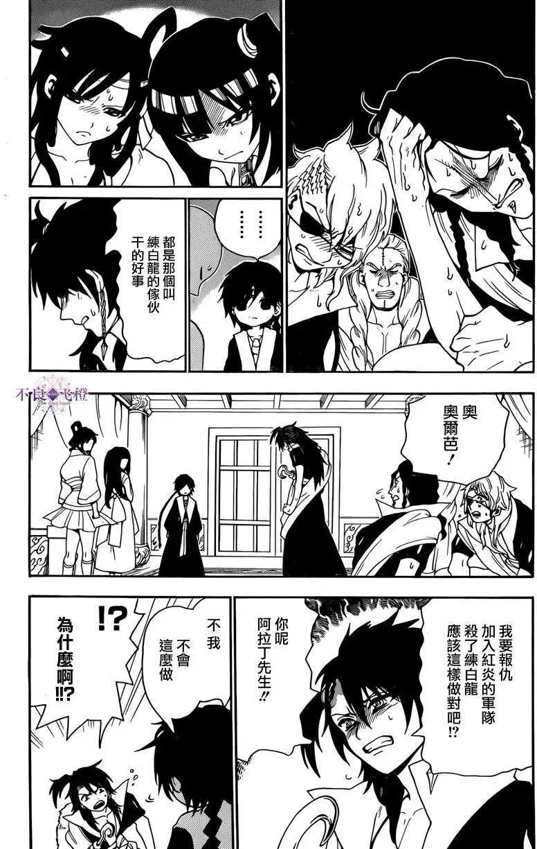 《MAGI魔奇少年》第263夜 第12页