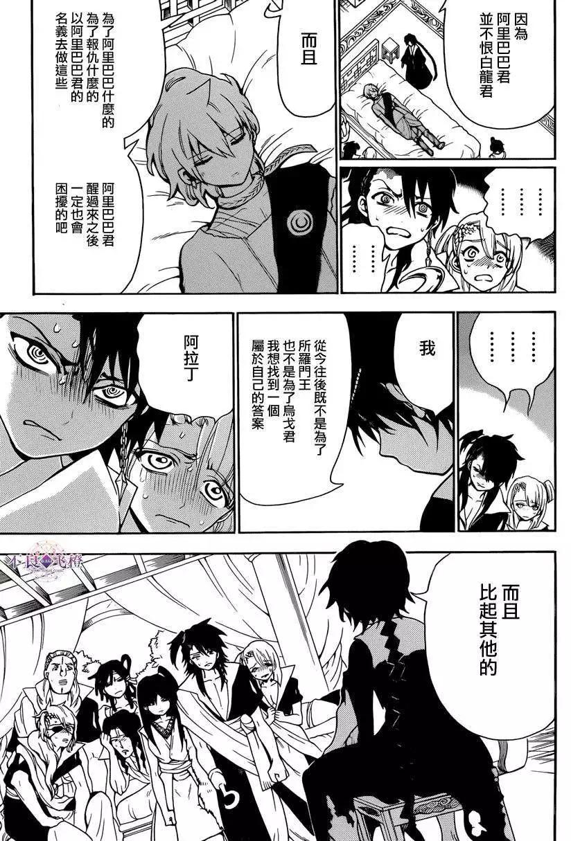 《MAGI魔奇少年》第263夜 第13页