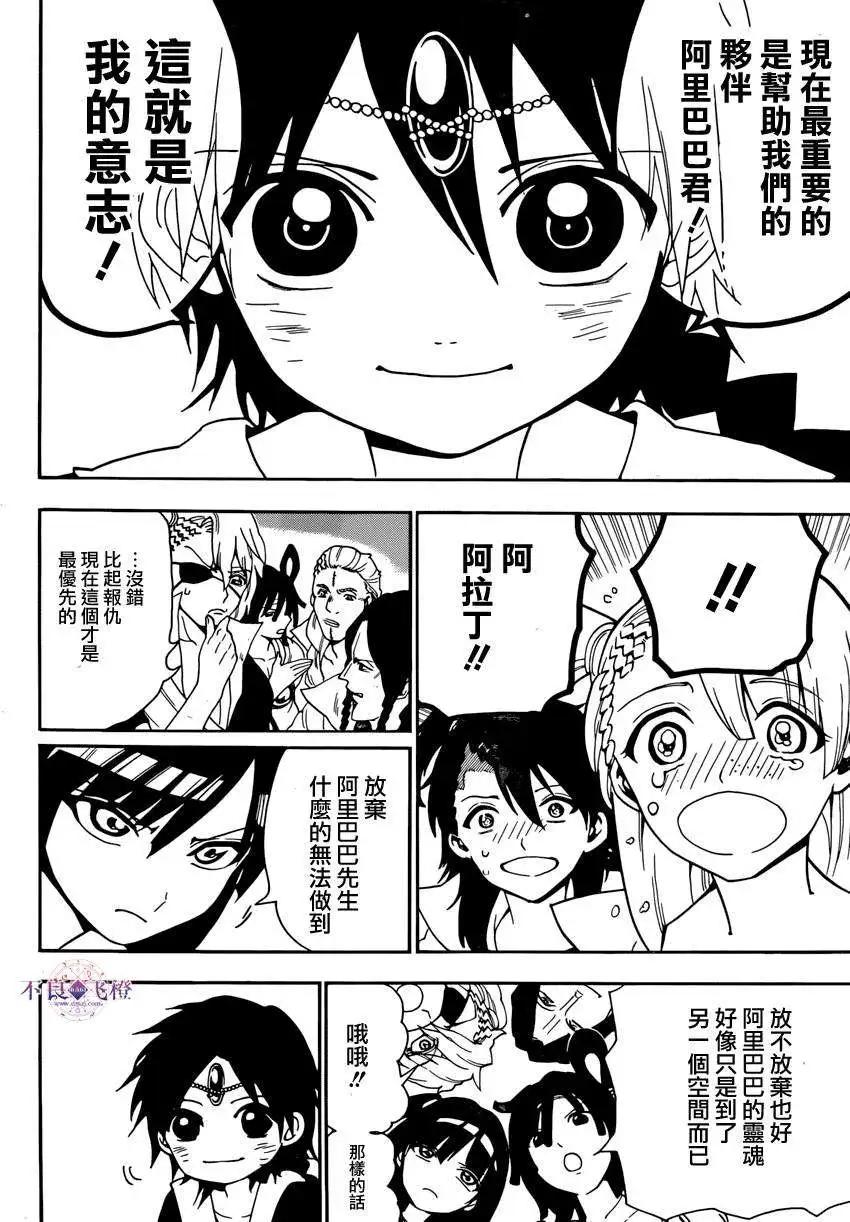 《MAGI魔奇少年》第263夜 第14页