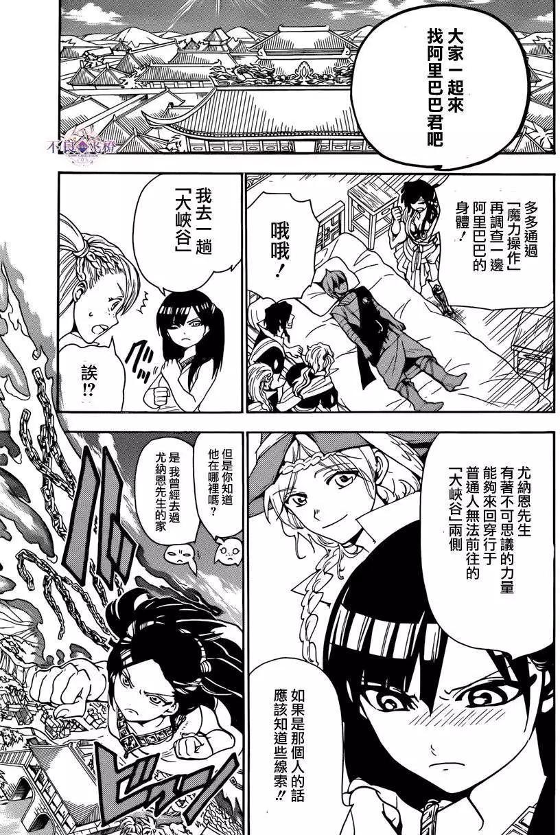 《MAGI魔奇少年》第263夜 第15页