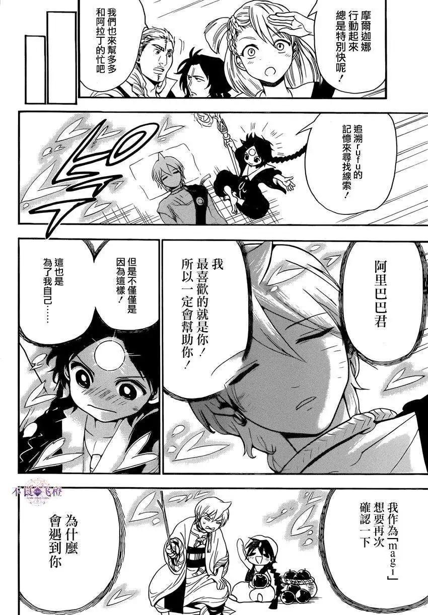 《MAGI魔奇少年》第263夜 第16页