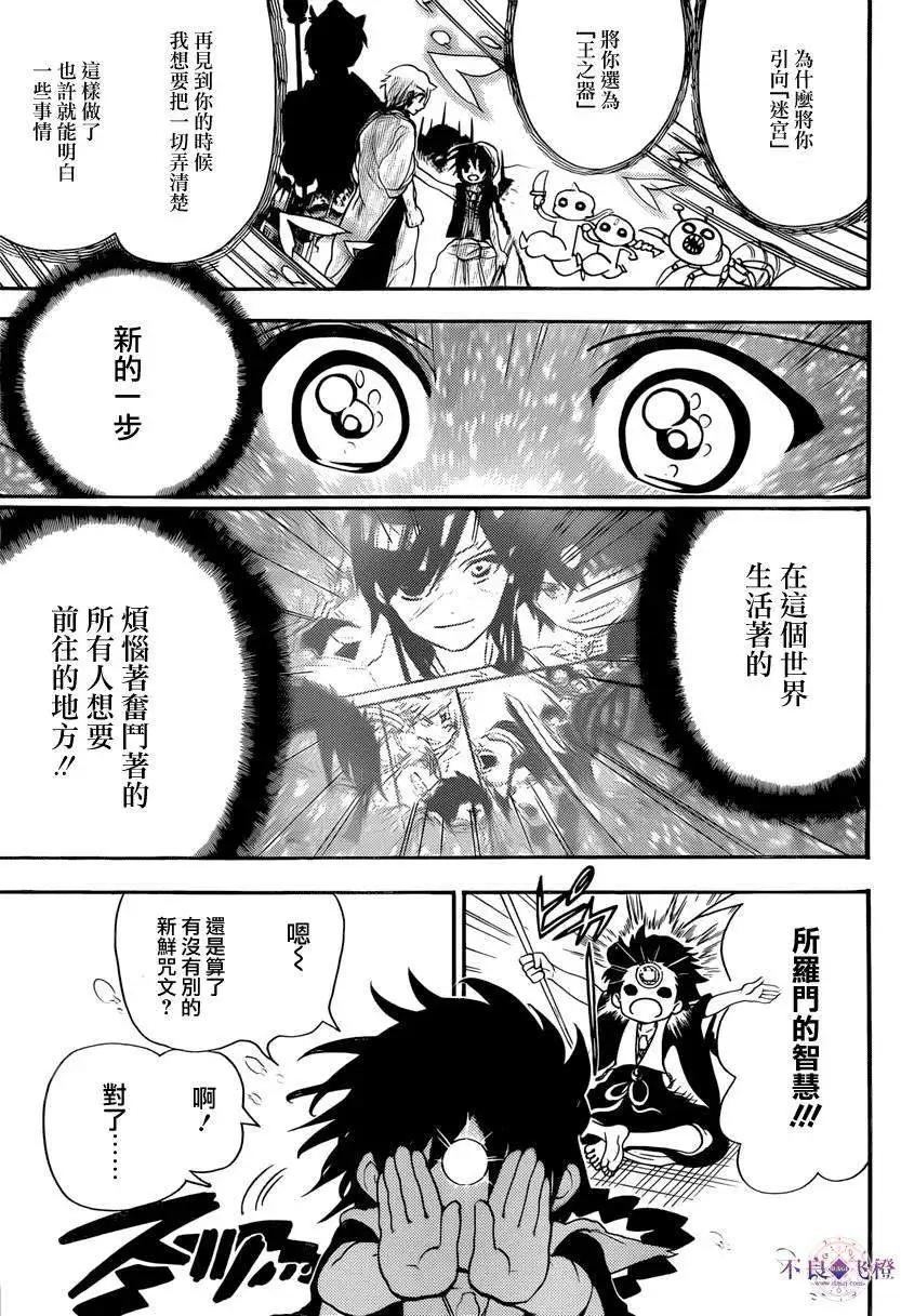 《MAGI魔奇少年》第263夜 第17页