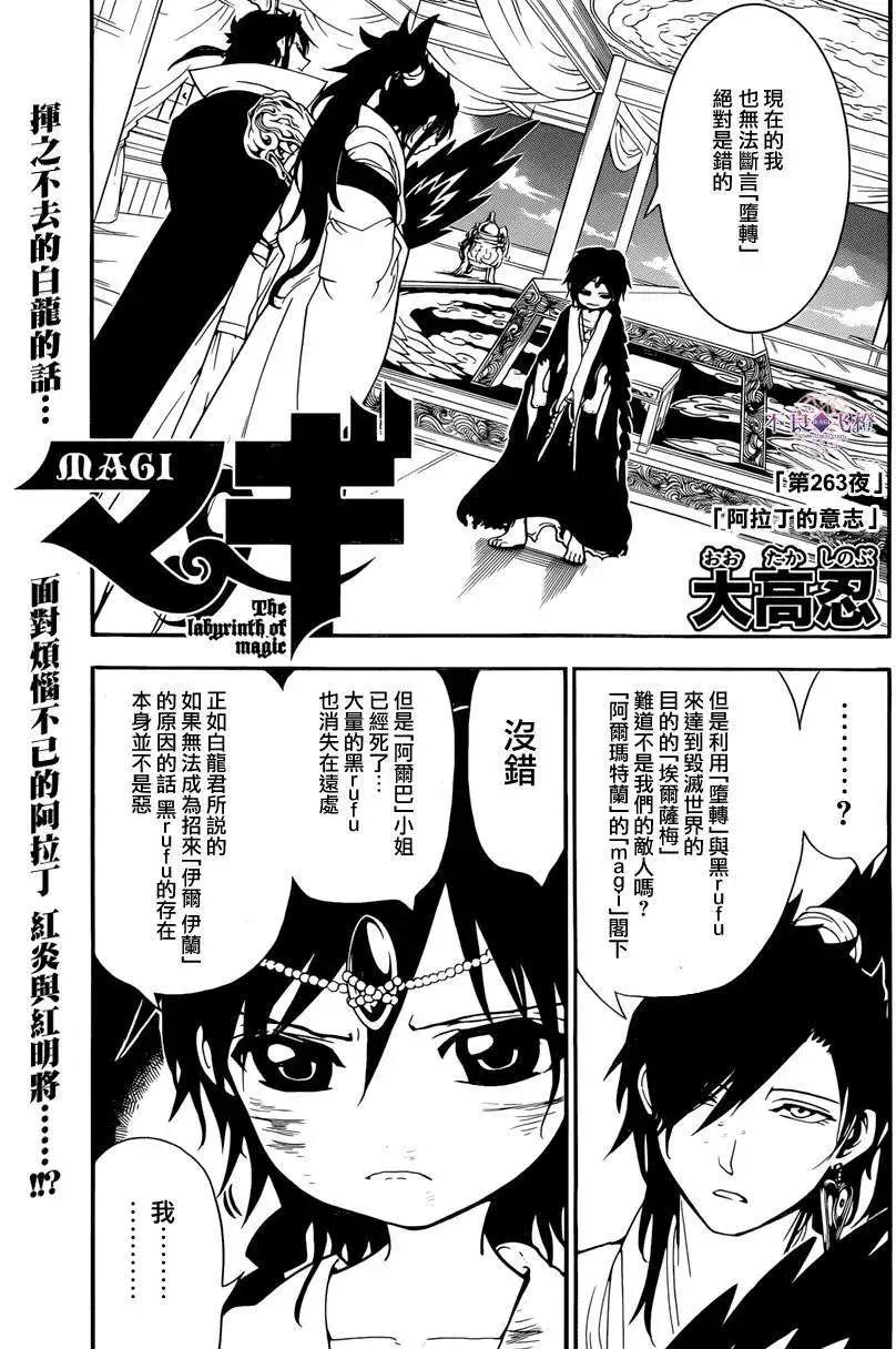 《MAGI魔奇少年》第263夜 第1页