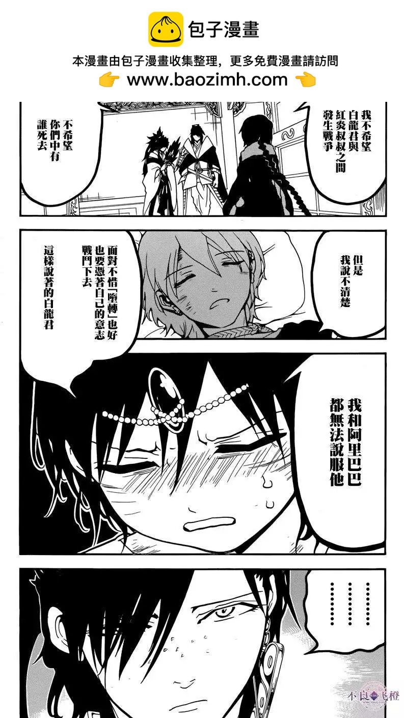 《MAGI魔奇少年》第263夜 第2页