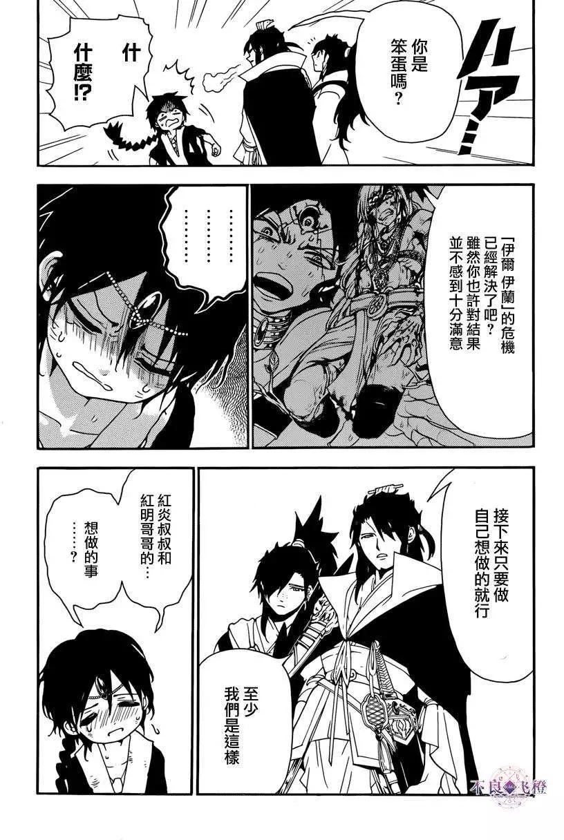 《MAGI魔奇少年》第263夜 第3页