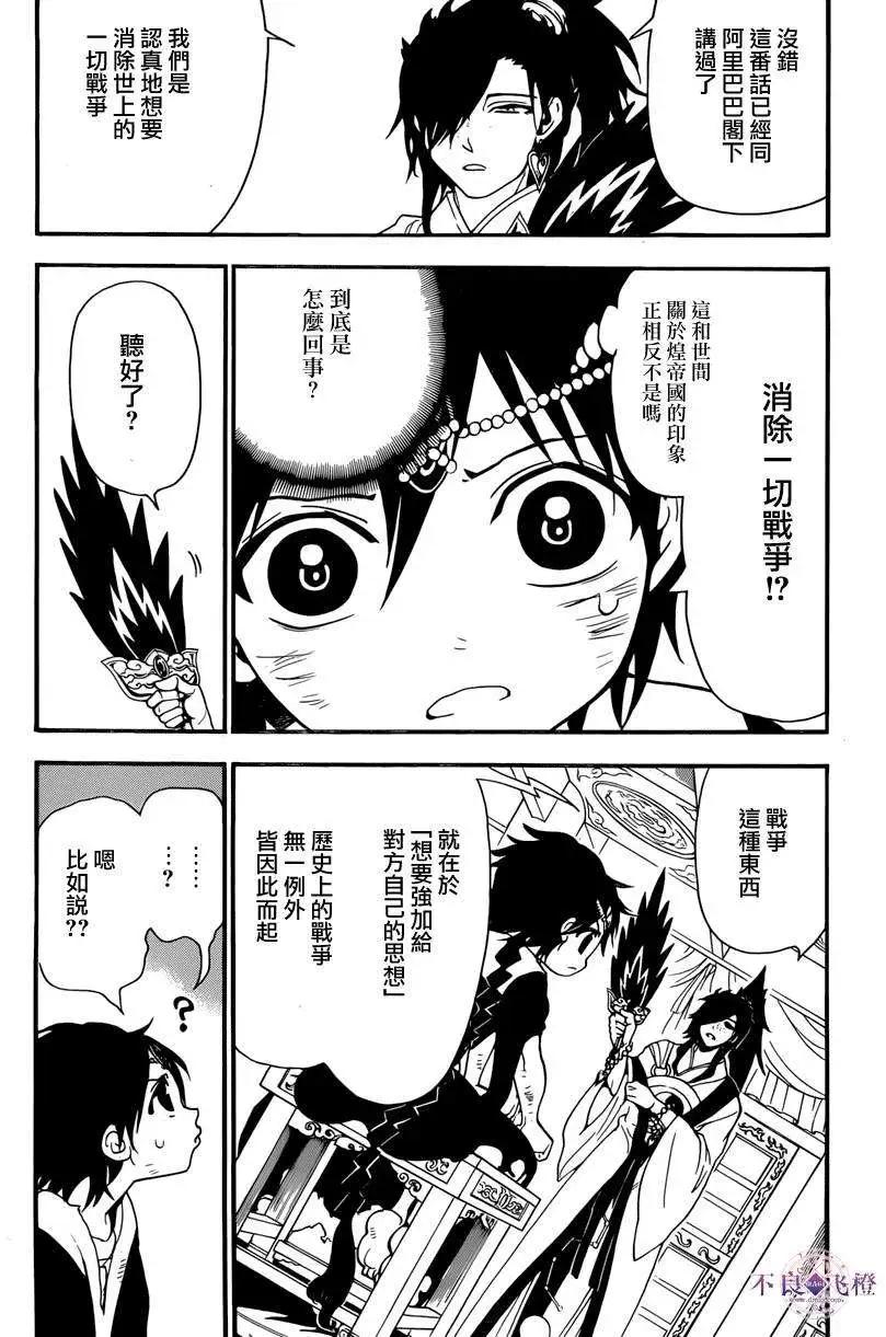 《MAGI魔奇少年》第263夜 第4页