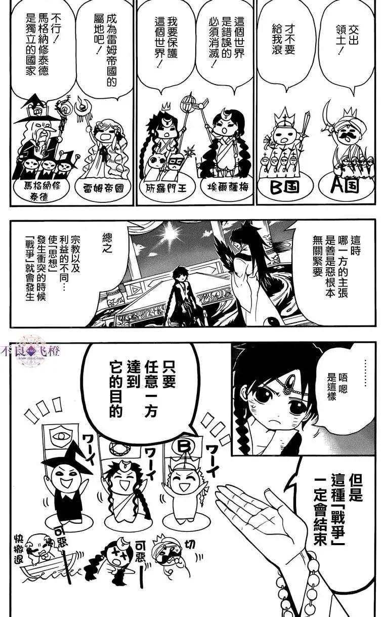 《MAGI魔奇少年》第263夜 第5页