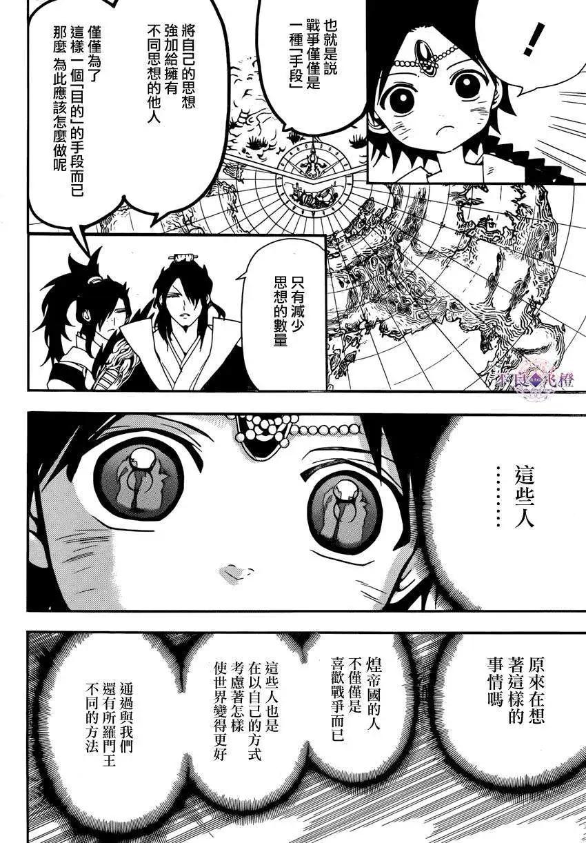 《MAGI魔奇少年》第263夜 第6页