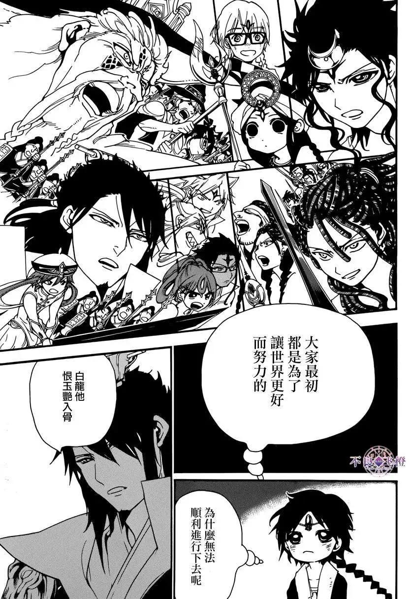 《MAGI魔奇少年》第263夜 第7页