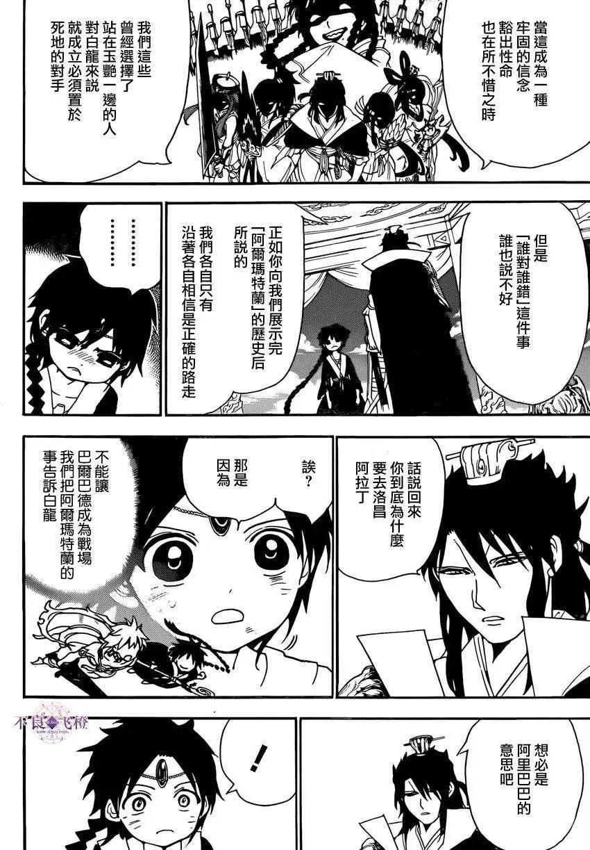《MAGI魔奇少年》第263夜 第8页