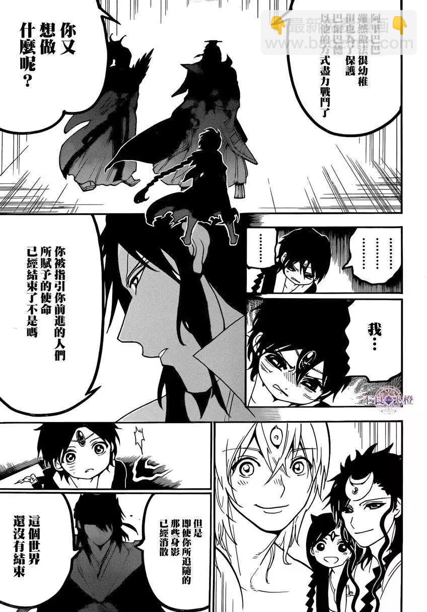 《MAGI魔奇少年》第263夜 第9页