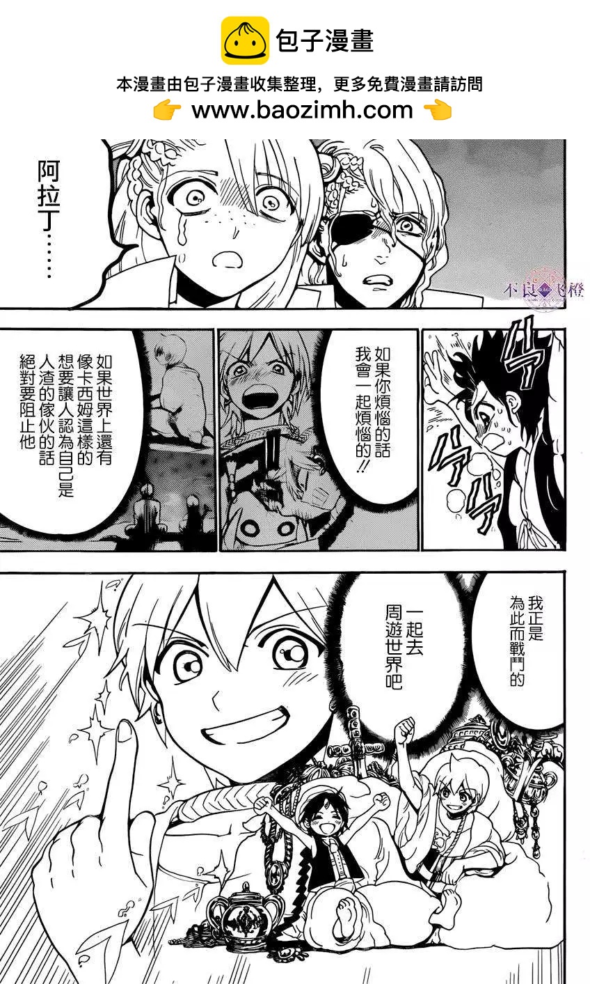 《MAGI魔奇少年》第264夜 第10页