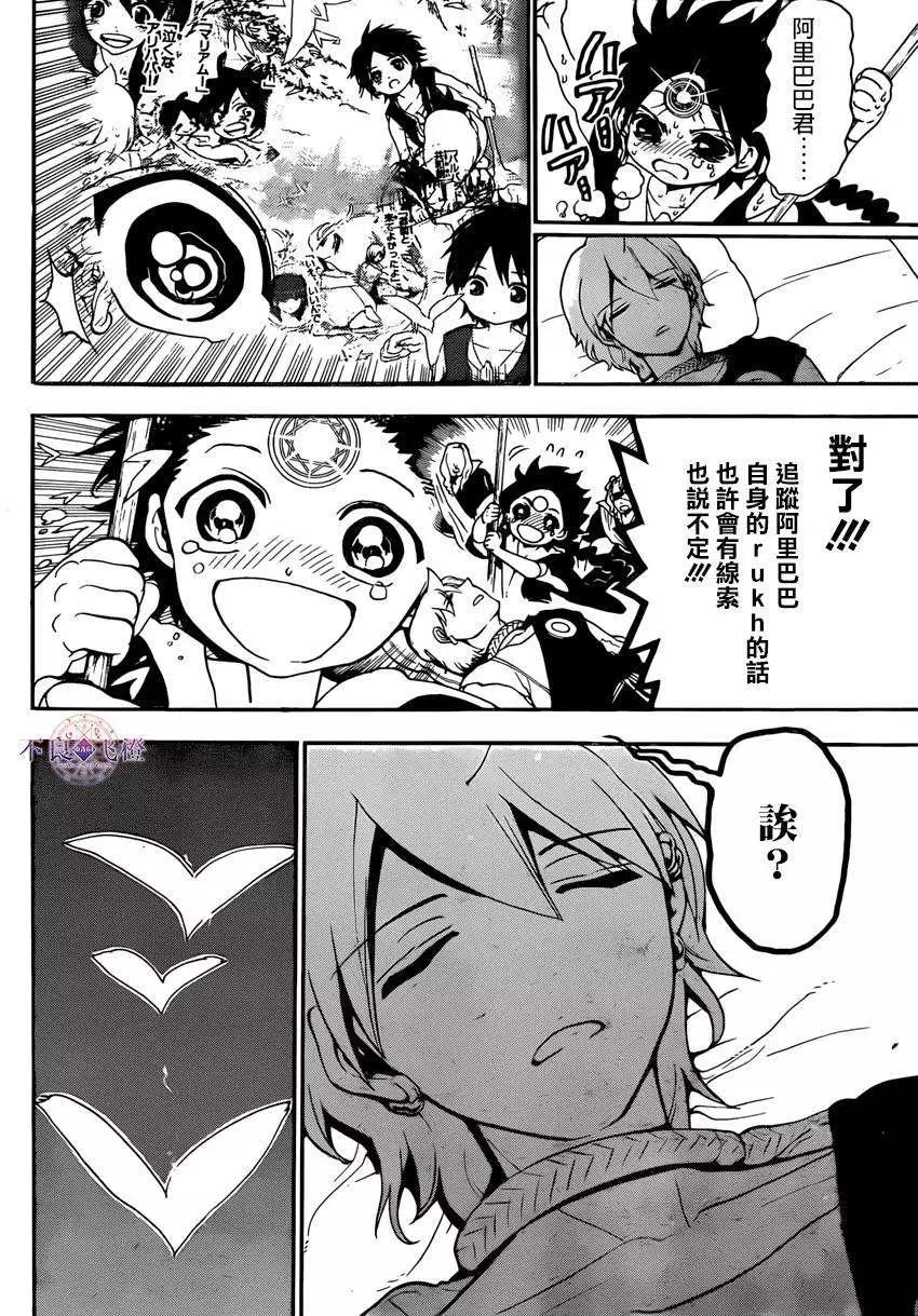 《MAGI魔奇少年》第264夜 第11页