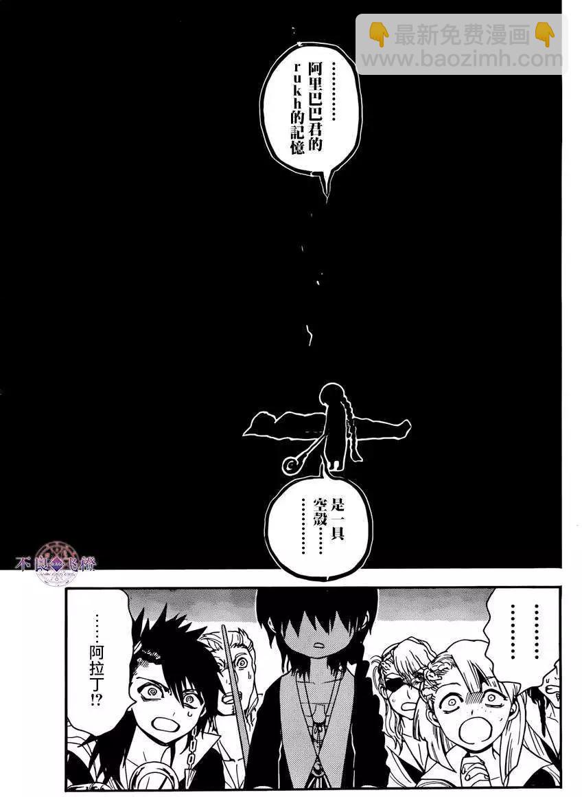《MAGI魔奇少年》第264夜 第12页