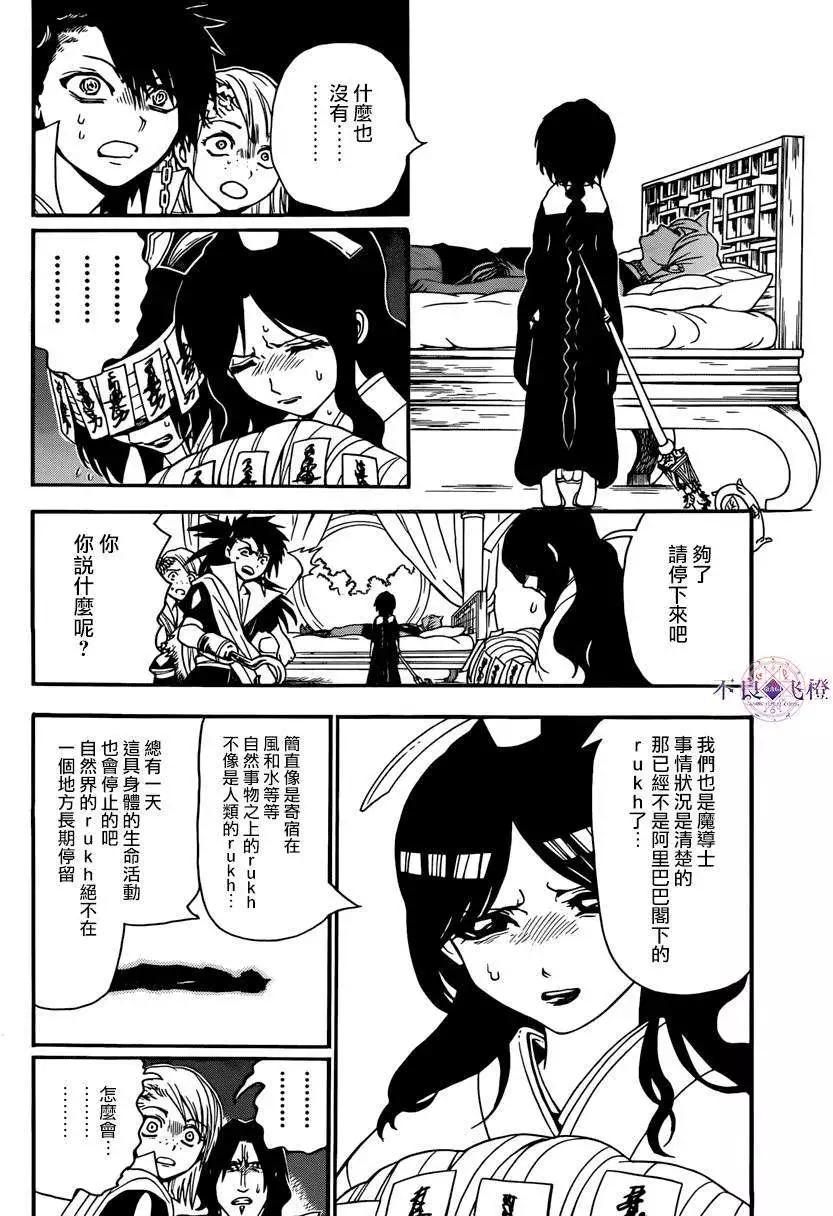 《MAGI魔奇少年》第264夜 第13页