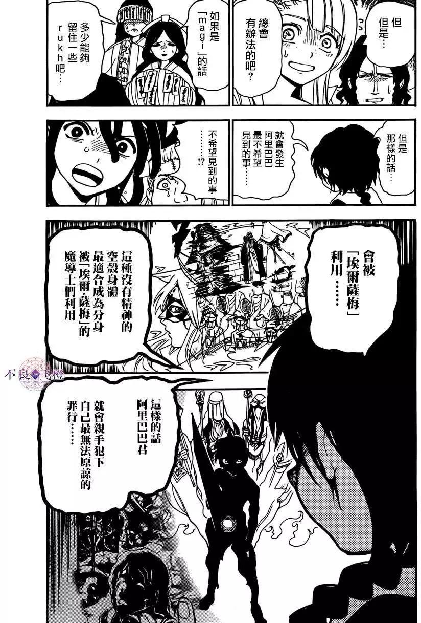 《MAGI魔奇少年》第264夜 第14页