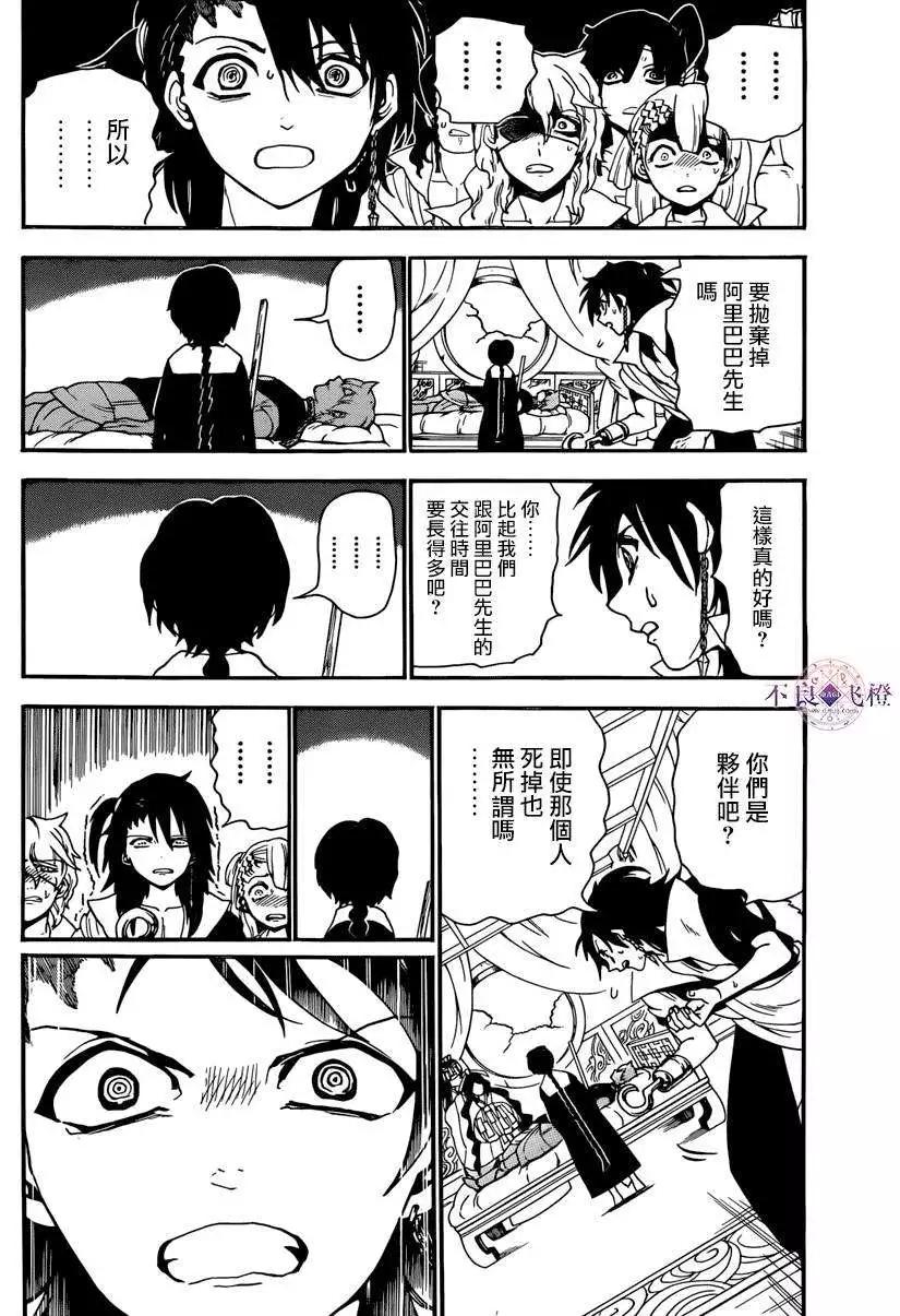 《MAGI魔奇少年》第264夜 第15页