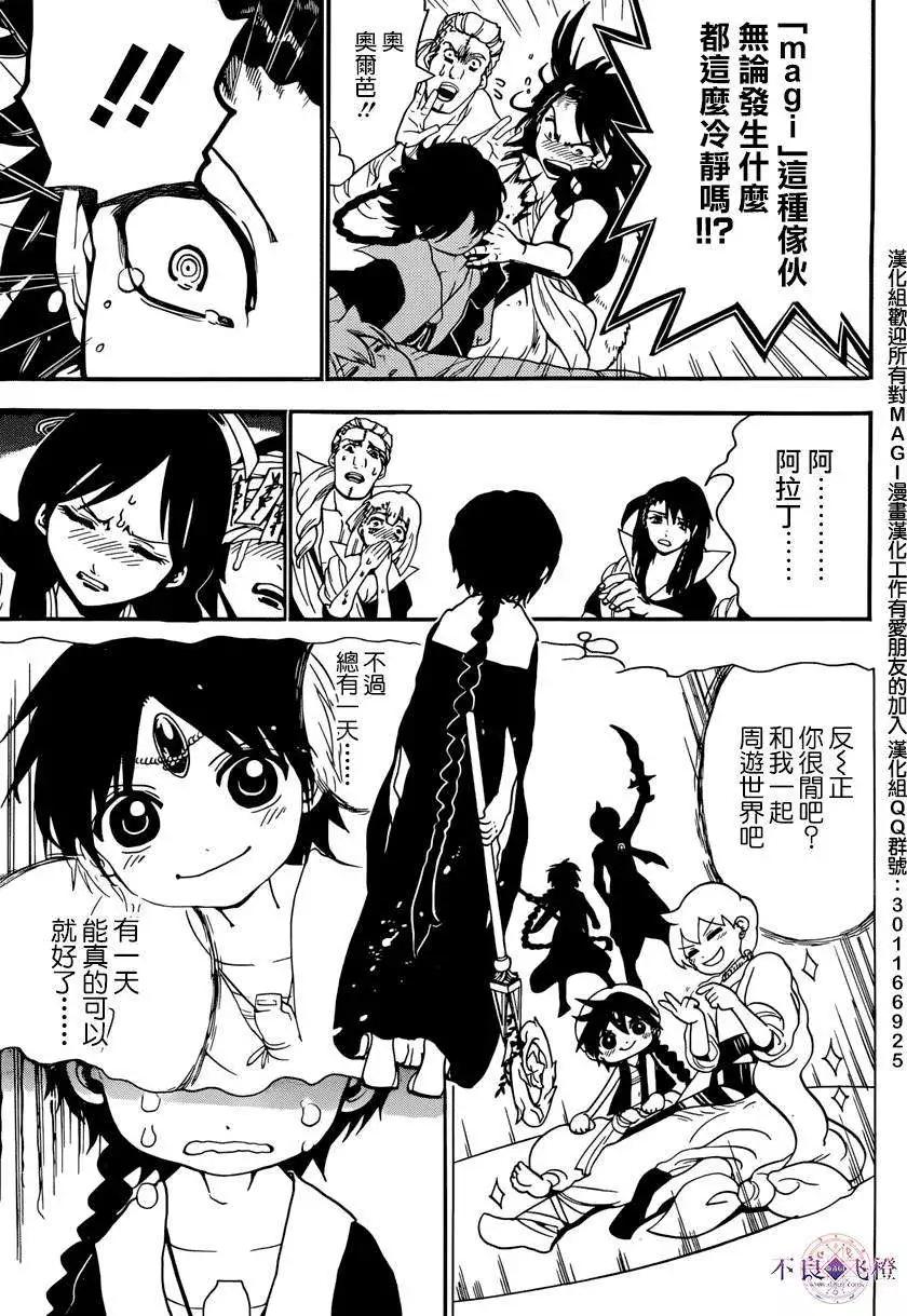 《MAGI魔奇少年》第264夜 第16页