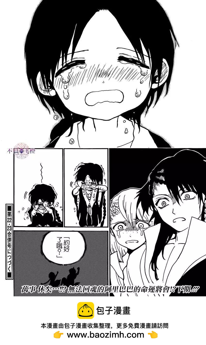 《MAGI魔奇少年》第264夜 第17页