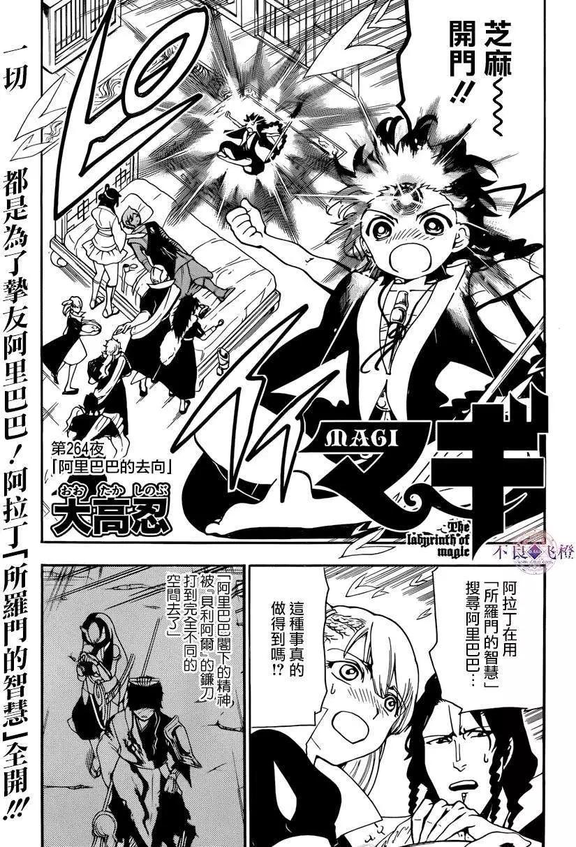 《MAGI魔奇少年》第264夜 第1页