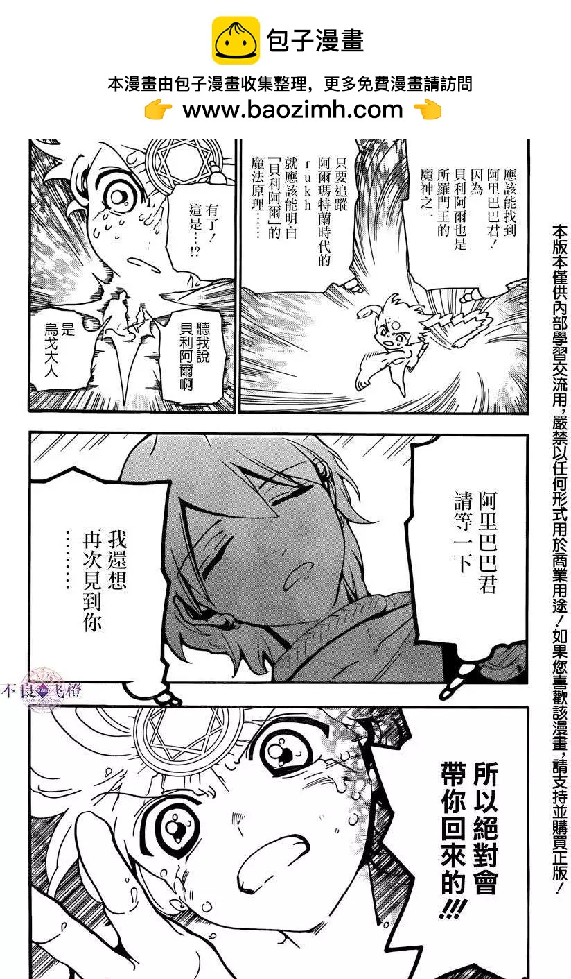 《MAGI魔奇少年》第264夜 第2页
