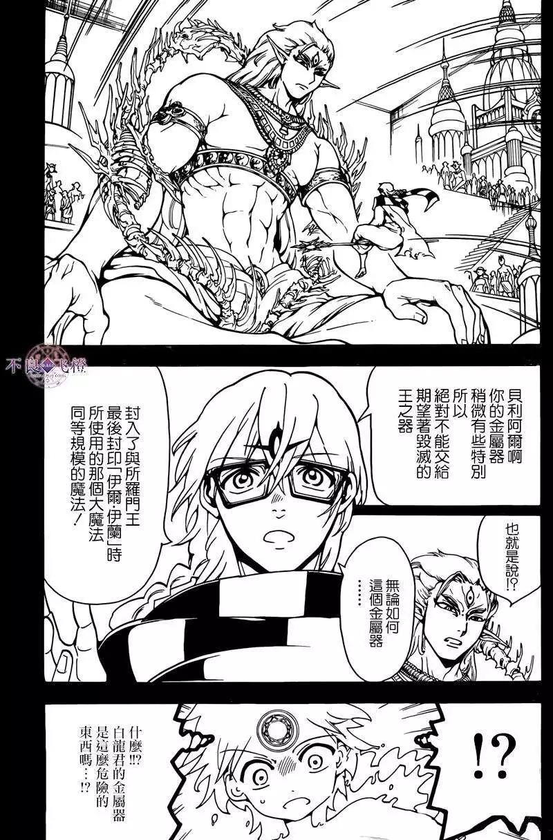 《MAGI魔奇少年》第264夜 第3页