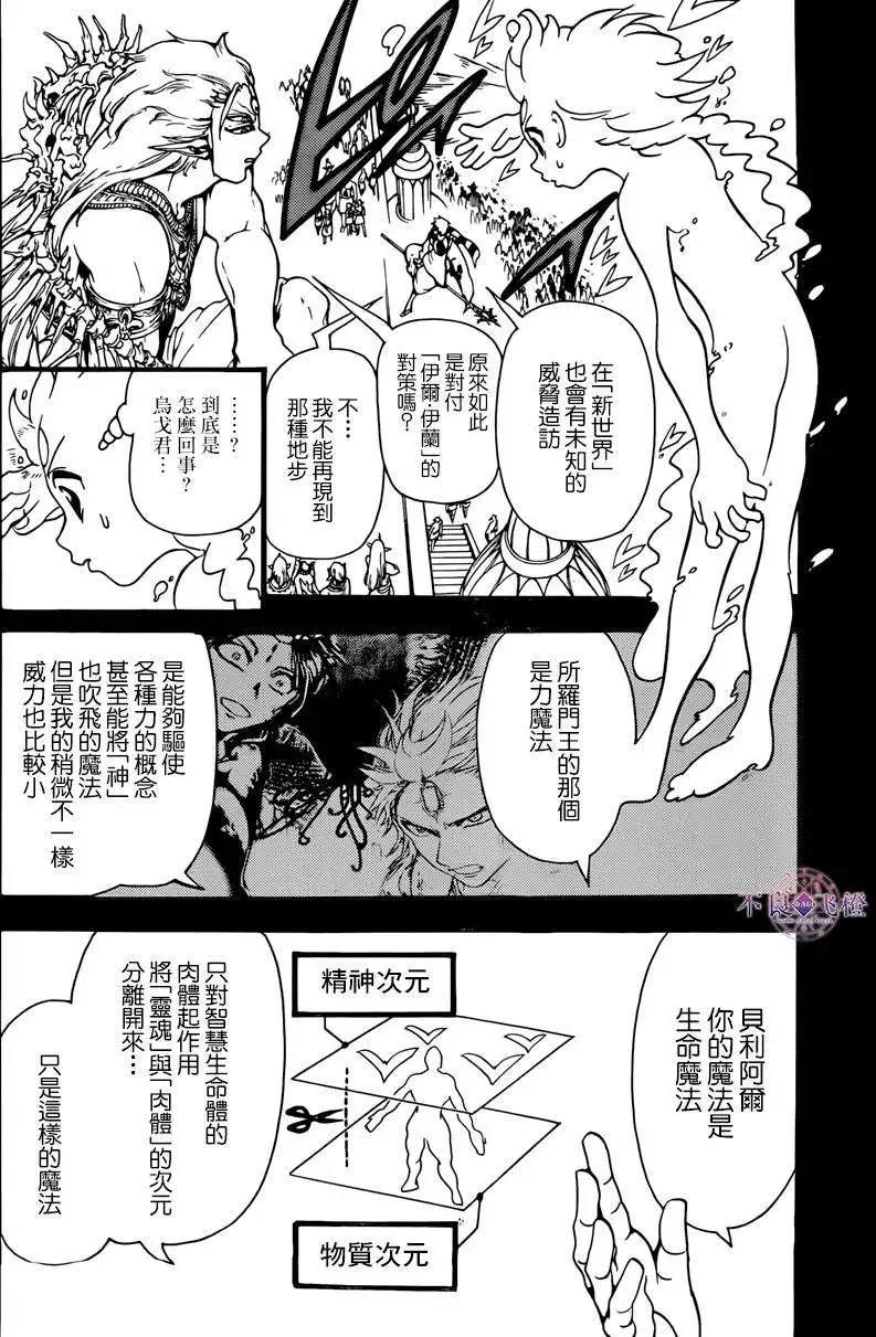 《MAGI魔奇少年》第264夜 第4页