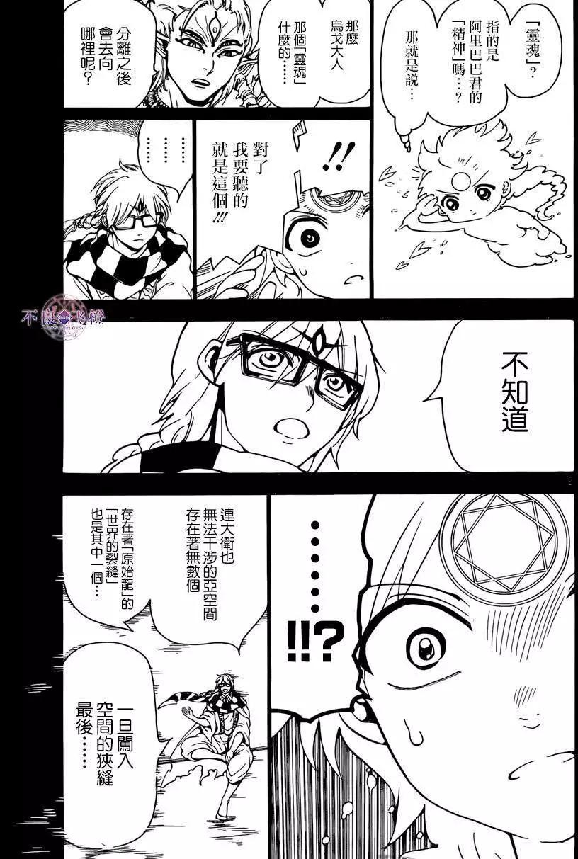 《MAGI魔奇少年》第264夜 第5页